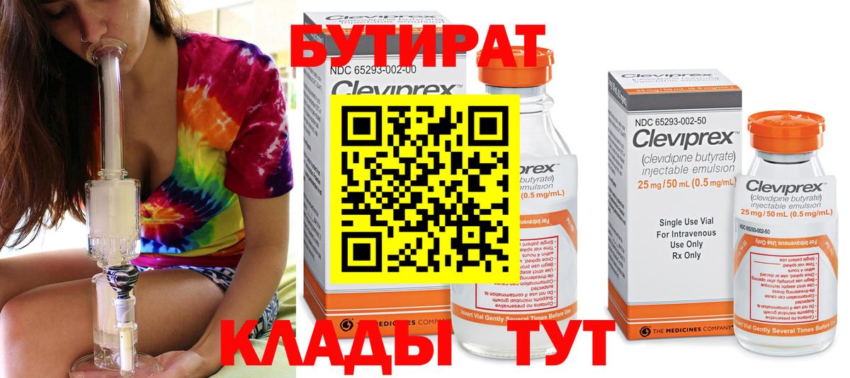 Будённовск  БУТИРАТ бутик  Вход с VPN 