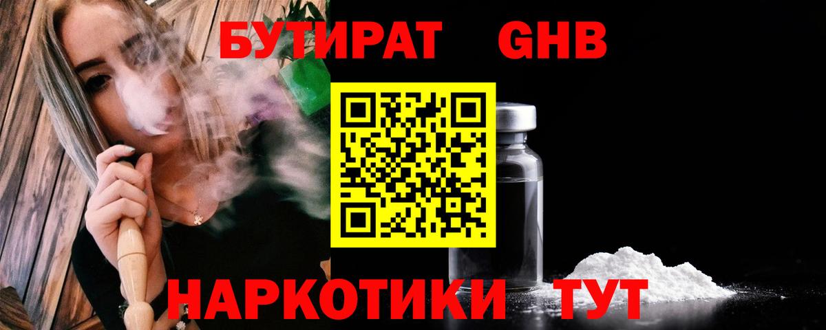 БУТИРАТ бутандиол Будённовск