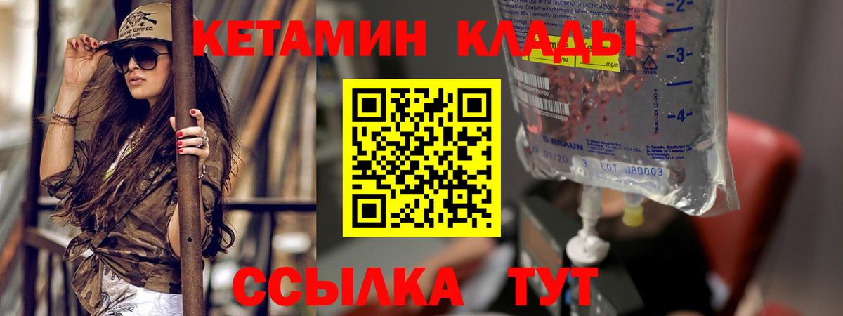 Будённовск  КЕТАМИН VHQ  Вход с VPN 