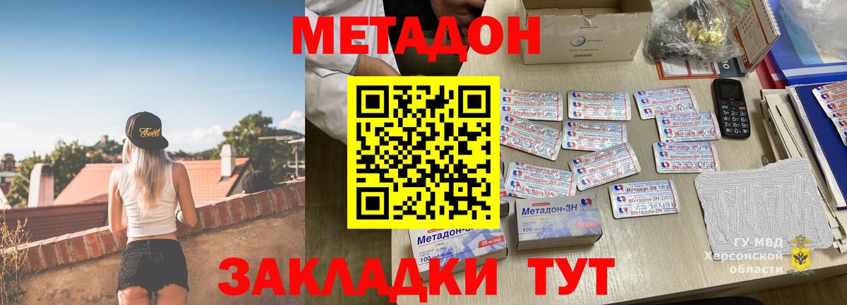 Метадон мёд  МЕТАДОН methadone  Будённовск  Вход с VPN 