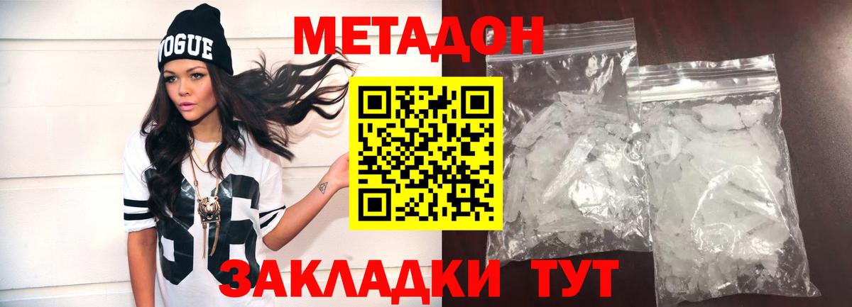 Метадон methadone Будённовск